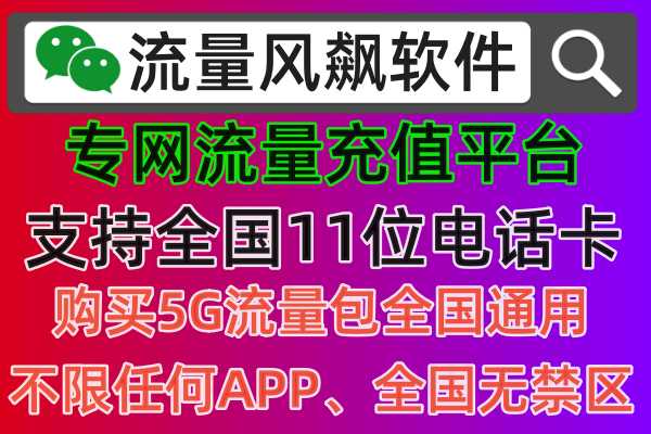 🌐全国通用流量，专网套餐无限叠加🎉